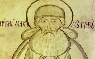 Βίος Αγίου Μαξίμου του Γραικού (7 – Δίκη 1525)