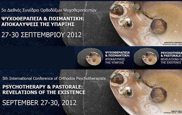 Διεθνές Συνέδριο Ορθόδοξων Ψυχοθεραπευτών στο Βόλο