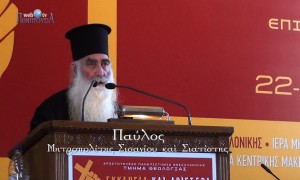Ομιλία Σεβ. Μητροπολίτου Σιατίστης κ. Παύλου στο Συνέδριο «Εκκλησία και Αριστερά»