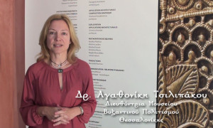 Ξενάγηση στο  Μουσείο Βυζαντινού Πολιτισμού Θεσσαλονίκης