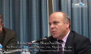 Καθηγητής Απόστολος Νικολαΐδης: Η κυριαρχία της αγοράς στο δημόσιο χώρο και η ευθύνη της θεολογίας