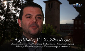 Αχιλλέας Χαλδαιάκης «Τι είναι η βυζαντινή μουσική»