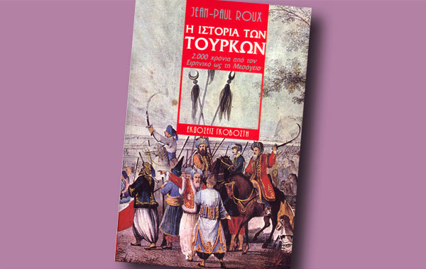 Η ιστορία των Τούρκων