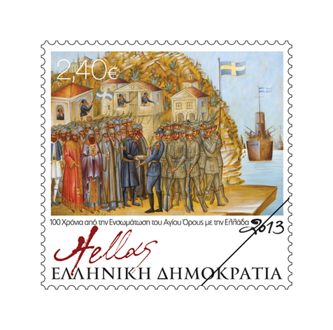 100 χρόνια από την ενσωμάτωση του Αγίου Όρους με την Ελλάδα