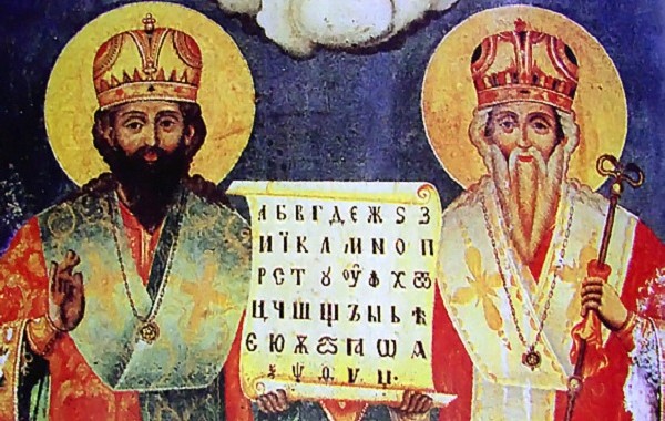 Συνέδριο για τους αγίους Φωτιστές των Σλάβων
