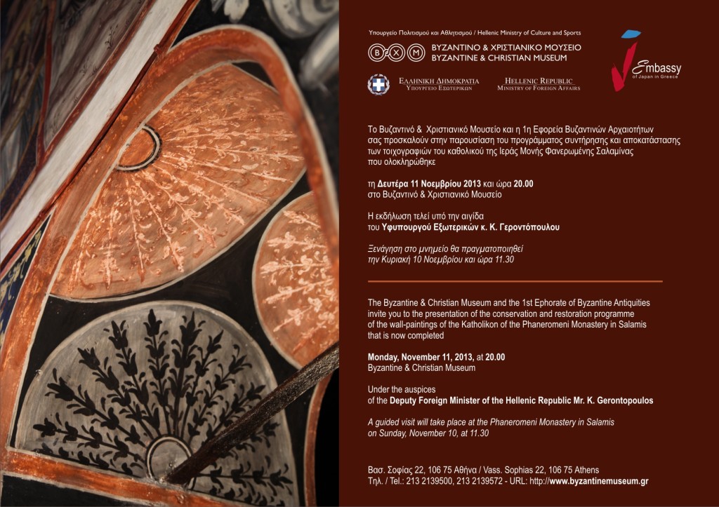Η αφίσα του Βυζαντινού Μουσείου για την εκδήλωση