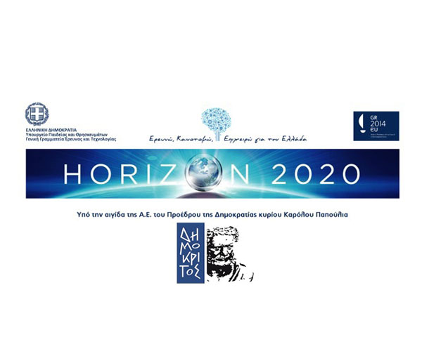 «Ορίζοντας 2020»: το Ευρωπαϊκό Πρόγραμμα για την Έρευνα και Καινοτομία