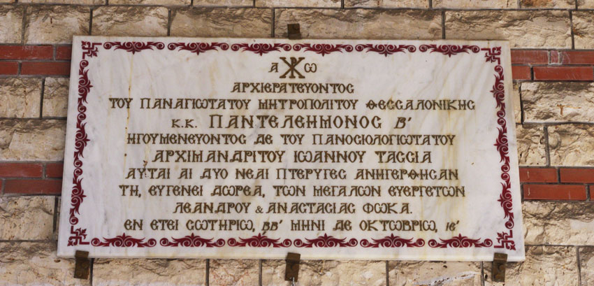 Προσκύνημα στην Ιερά Μονή Αγίας Θεοδώρας Θεσσαλονίκης