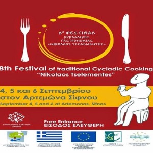 8ο φεστιβάλ Κυκλαδικής Γαστρονομίας «Νικόλαος Τσελεμεντές»