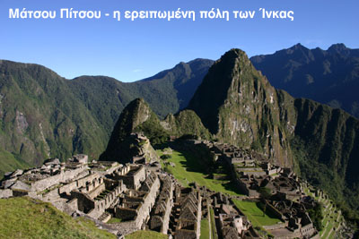 Machu_Picchu_mesa