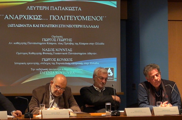 “Αναρχικώς…πολιτεύομενοι” παρουσίαση του νέου βιβλίου του ιστορικού Λευτέρη Παπακώστα. Ομιλητής ο Γιώργος Κούκιος.