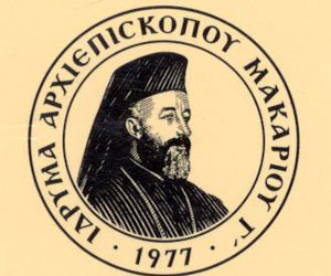 Βραβείο της Ακαδημίας Αθηνών στο Ίδρυμα Αρχιεπισκόπου Μακαρίου Γ΄της Κύπρου