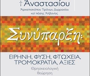 Παρουσίαση του νέου βιβλίου του Αρχιεπισκόπου Αλβανίας