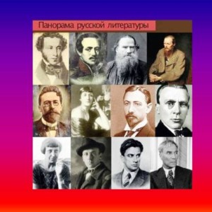 Πανόραμα  ρωσικής λογοτεχνίας σε 4 πράξεις