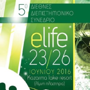 5ο Διεθνές Συνέδριο για τις διαταραχές από τον εθισμό στο Διαδίκτυο e-Life 2016
