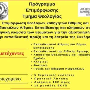 Πρόγραμμα επιμόρφωσης στην ελληνική νοηματική γλώσσα