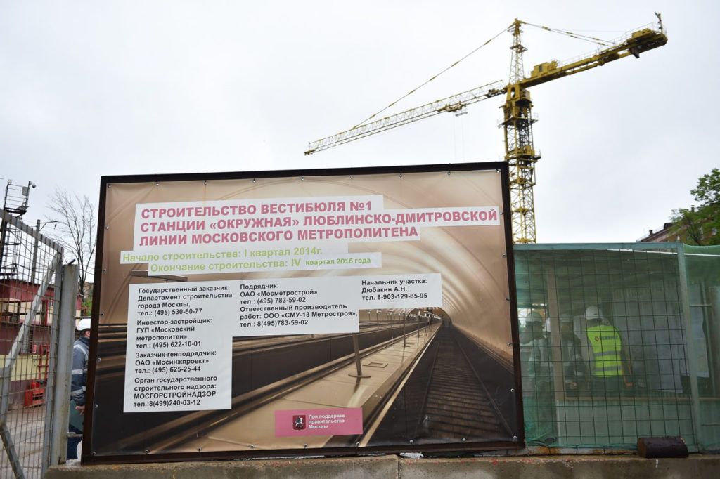 Πως κατασκευάζεται το μετρό της Μόσχας