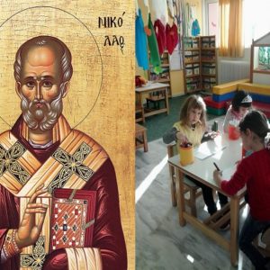 Η διδασκαλία της ζωής του Αγίου Νικολάου στο νηπιαγωγείο: αξιολόγηση και συμπεράσματα