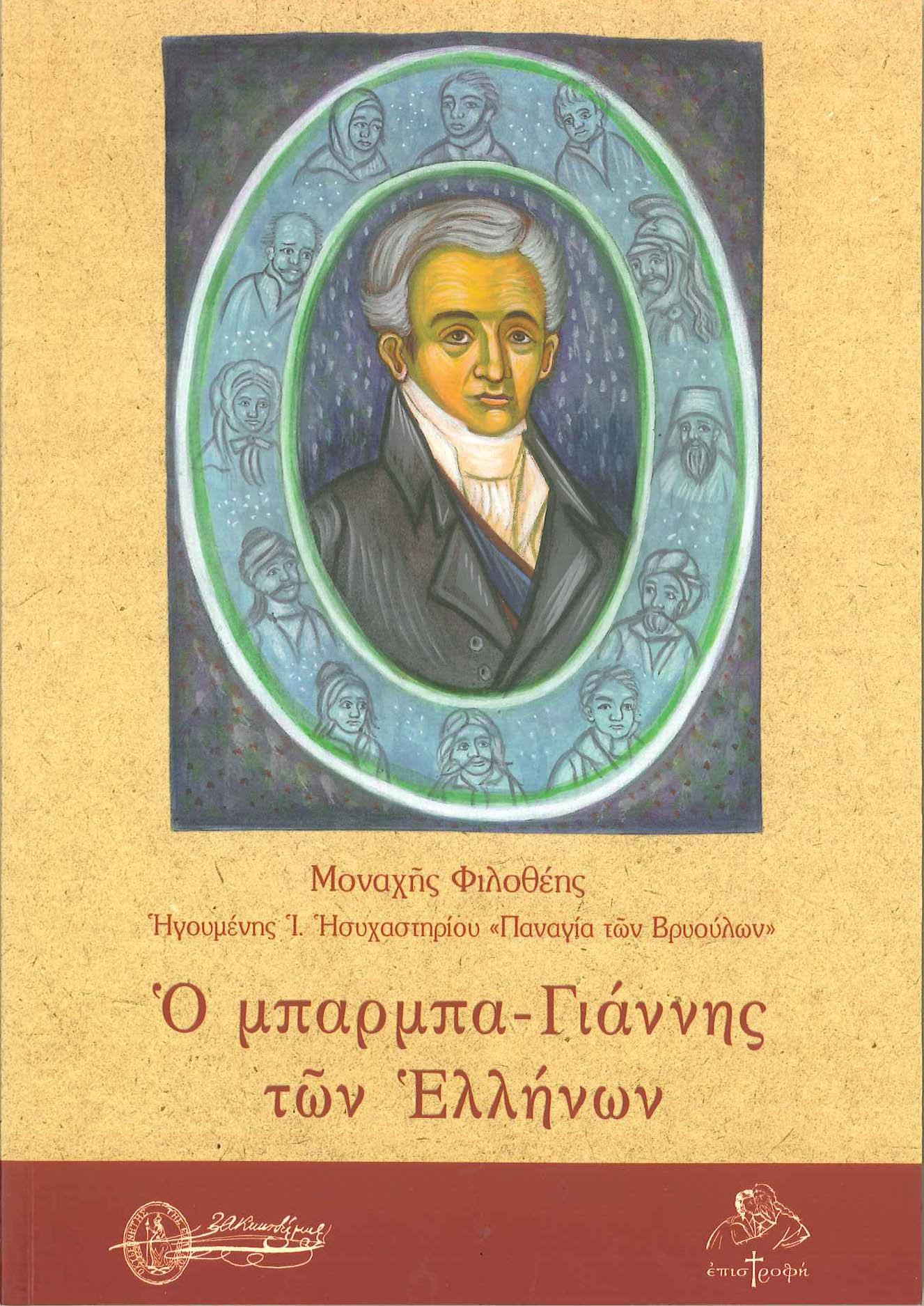 Kapodistrias1
