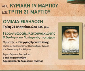 Έκθεση Ορθόδοξου Χριστιανικού βιβλίου & Μοναστηριακών προϊόντων στον Βόλο (19-21 Μαρτίου 2017)