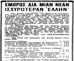 Ο αντίκτυπος στην Κύπρο από τον τορπιλισμό της «Έλλης» (Αύγουστος 1940)