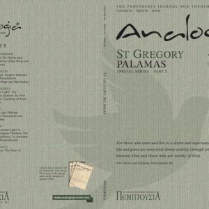Άγιος Γρηγόριος ο Παλαμάς [2], o τέταρτος τόμος του περιοδικού Analogia