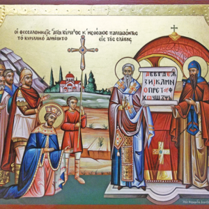 868 – 2018: 1150 χρόνια από την καθιέρωση της σλαβικής γλώσσας στη χριστιανική λατρεία