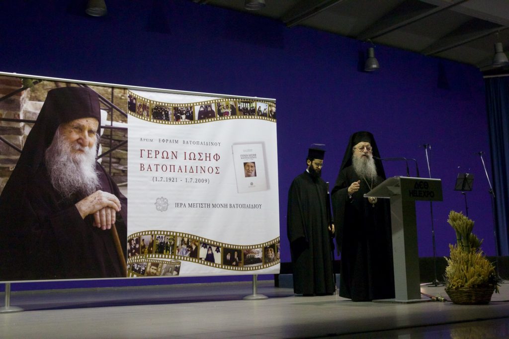 Παρουσίαση του τόμου «Γέρων Ιωσήφ Βατοπαιδινός (1.7.1921 – 1.7.2009)» στην Θεσσαλονίκη