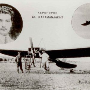 Ένας σύγχρονος Ίκαρος και «Ιωνάθαν»…  Αλέξανδρος Καραμανλάκης (1888 – 1912)