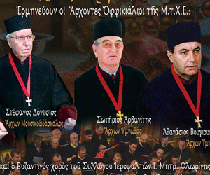 Συνάντηση Πρωτοψαλτών της Μακεδονίας