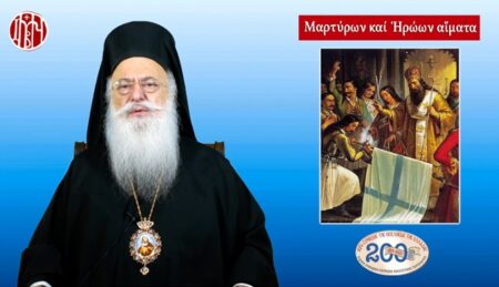 «Η προσφορά της Εκκλησίας στην ανάσταση του ελληνικού Γένους»