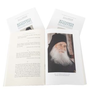 Νέα Έκδοση της Ι.Μ.Μ. Βατοπαιδίου: «Μυσταγωγία Προσευχής κατά τον Γέροντα Ιωσήφ Βατοπαιδινό»