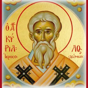 Άγιος Κύριλλος Ιεροσολύμων και οι ιερές «Κατηχήσεις» του