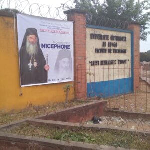 Οι Θεολόγοι φοιτητές της Κινσάσας τίμησαν τον Μακαριστό Νικηφόρο